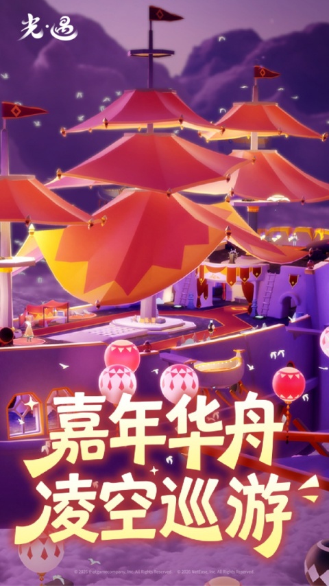 光遇华为版