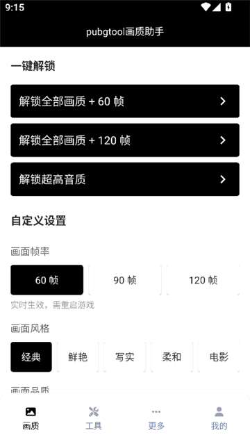 pubg tool官方版