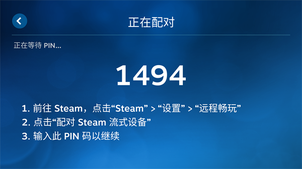 Steam Link最新安卓版