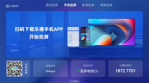 乐播投屏tv版官方正版