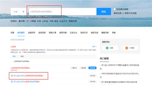 杭州公租房app