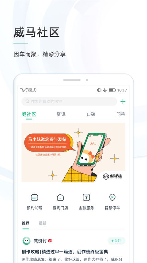 威马智行app官方版