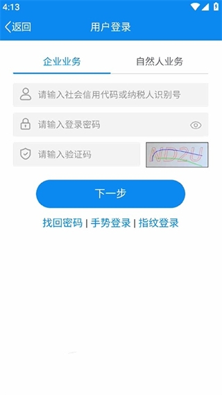 福建税务app官方版
