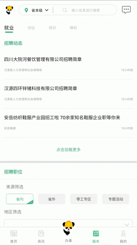 四川农民工服务平台app