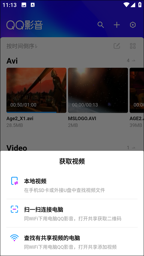 QQ影音手机版