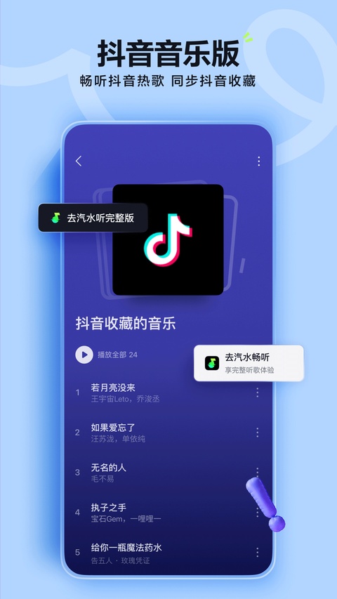 汽水音乐车机版官方正版