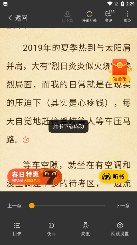 七猫免费阅读小说app