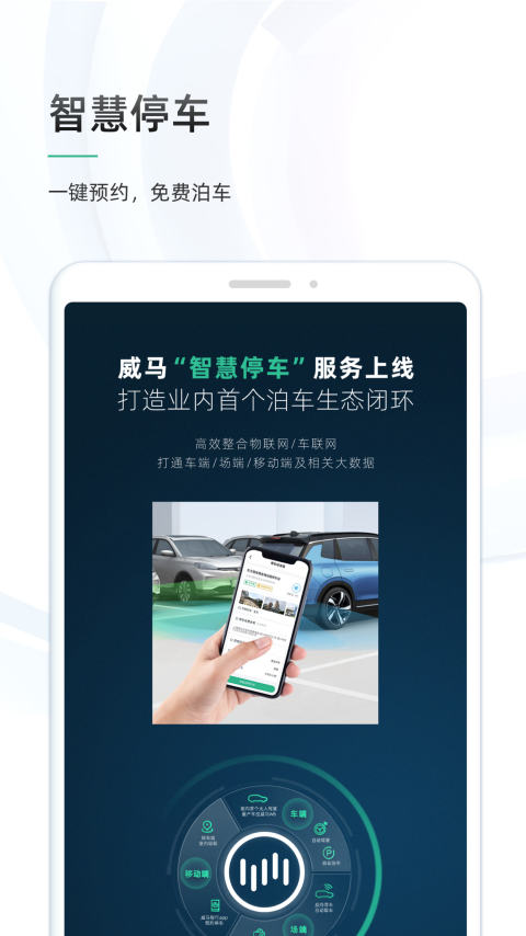 威马智行app官方版