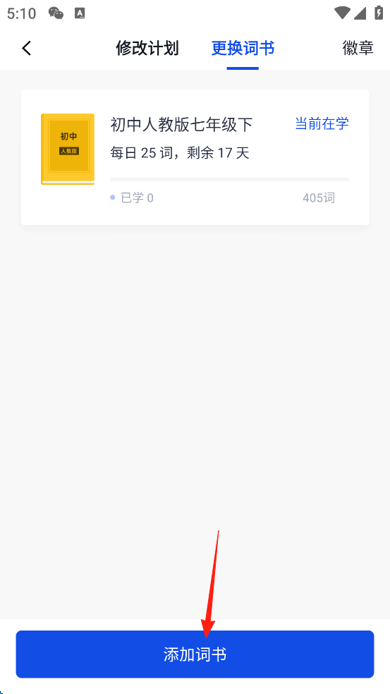 百词斩app官方免费版