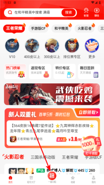 租号库app