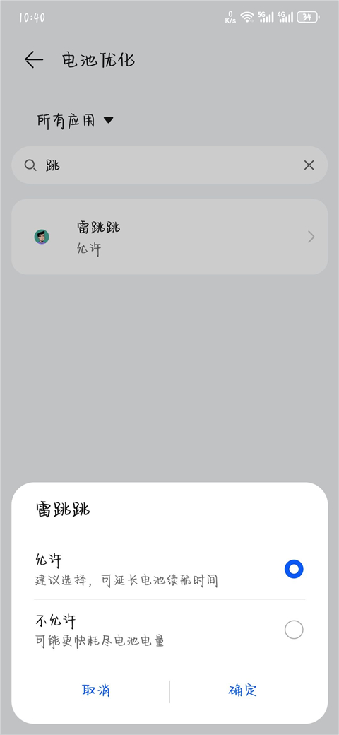 雷跳跳app
