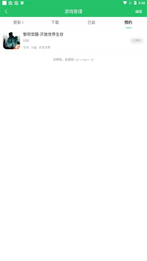 好友快报官方版