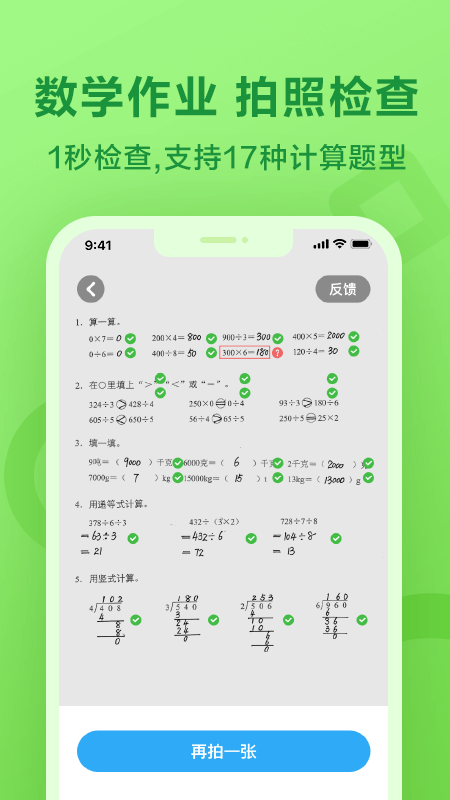 一起作业app官方版