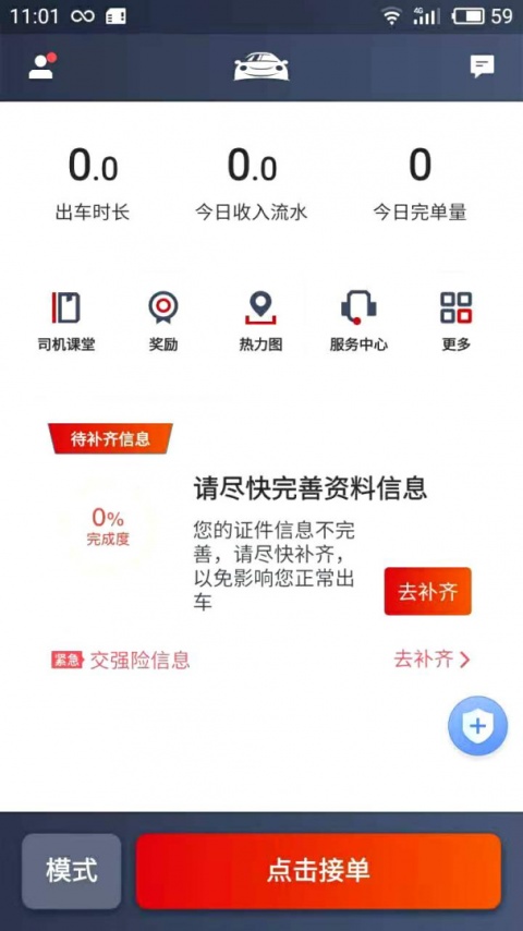 博度司机端app
