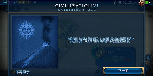 文明6全dlc汉化版