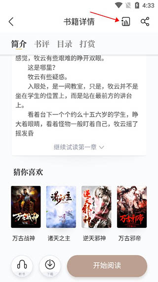 黑岩小说官方正版