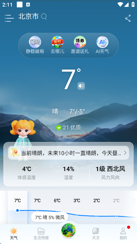 最美天气最新版
