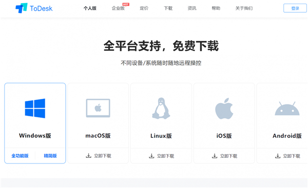 ToDesk远程软件