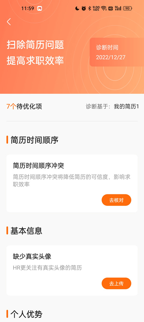 前程无忧51job官方版