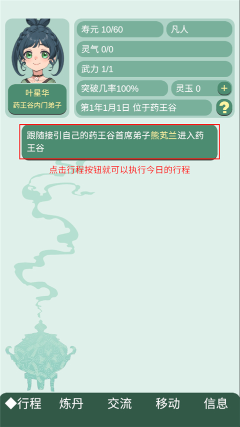 药王谷女修修炼手札官方版