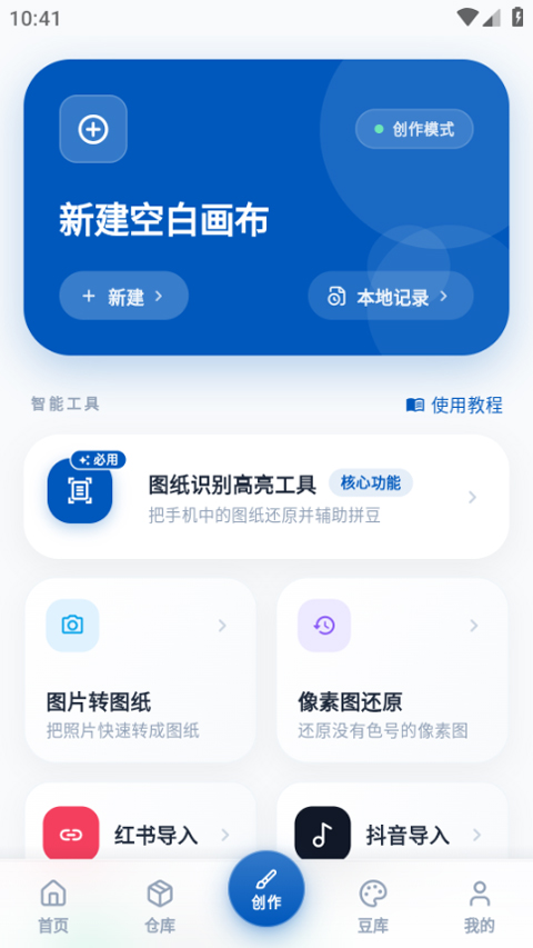 豆猫拼豆app