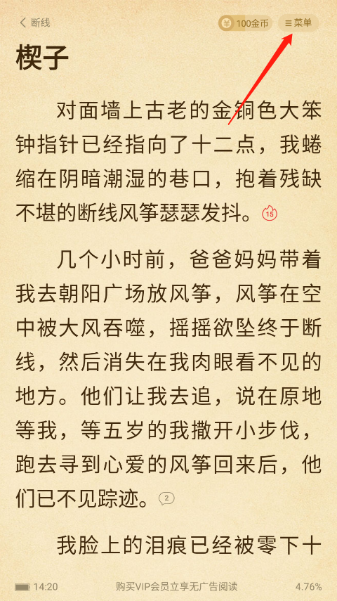 七猫免费阅读小说app