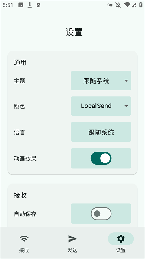 LocalSend手机版