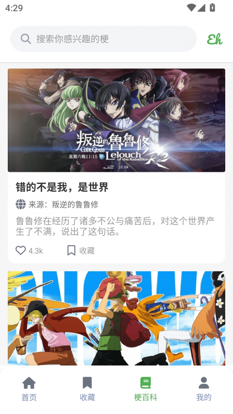 Ehviewer白色版