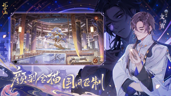 花亦山心之月vivo版