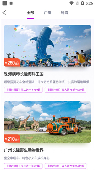长隆旅游app官方版