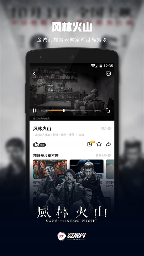 沃视频app手机客户端