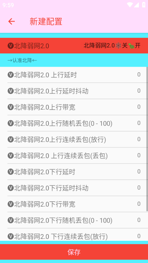 北降弱网2.0