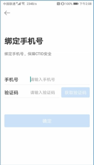 ctid官方版app