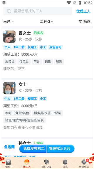 鱼泡网app官方正版