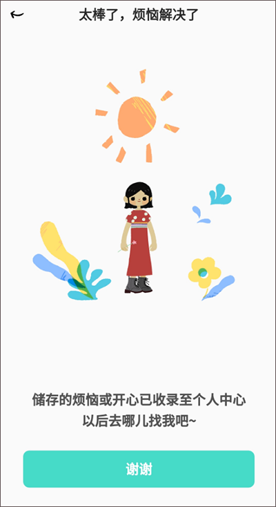 解忧娃娃app