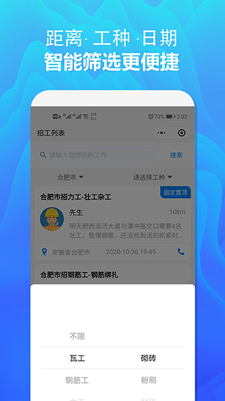 众工在线app官方版