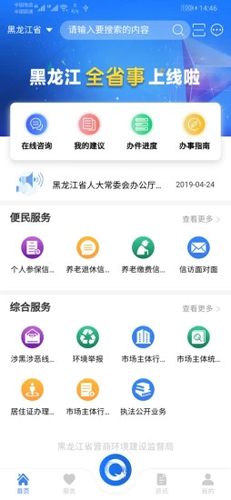 全省事‌app