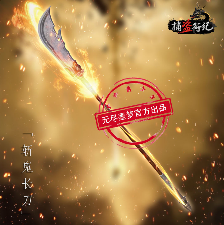 无尽噩梦6捕盗行纪官方版
