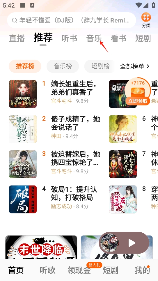番茄畅听app