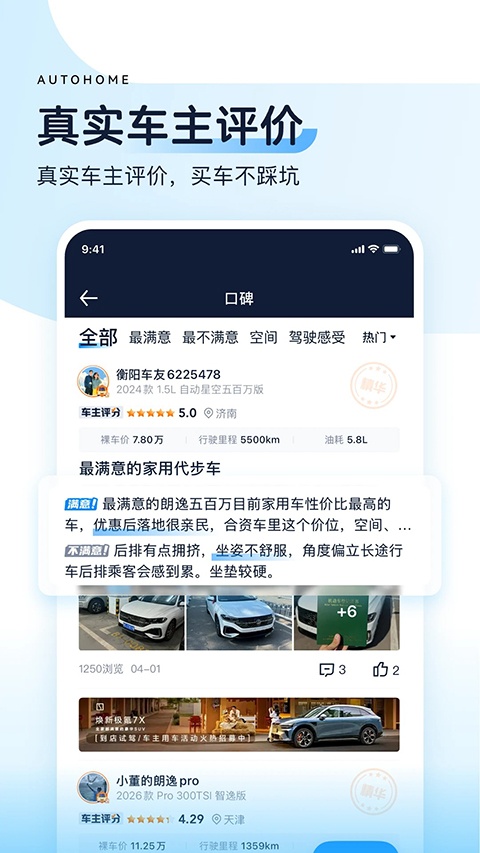 汽车之家官方版