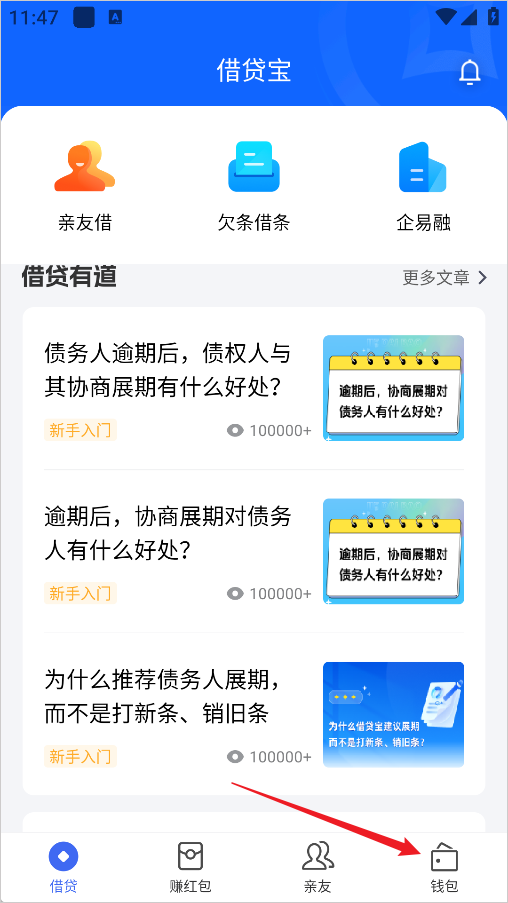 借贷宝app官方版