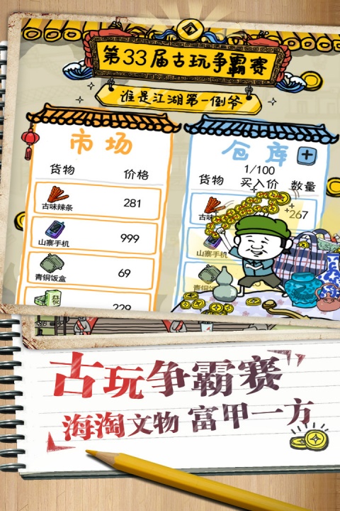 皮皮虾传奇官方正版