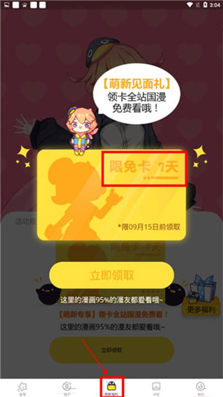 腾讯漫画app最新版