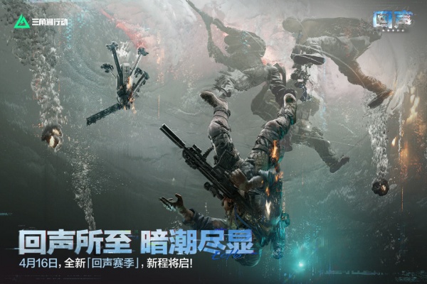 三角洲行动云游戏官方版