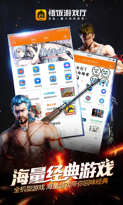 悟饭游戏厅app官方版