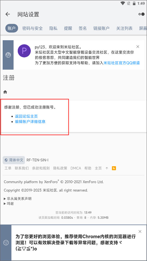米坛社区怎么注册账号 米坛社区账号注册教程
