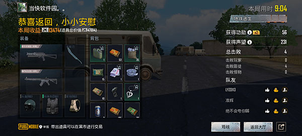 绝地求生PUBG官方正版
