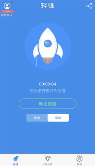 轻蜂加速器安卓手机版