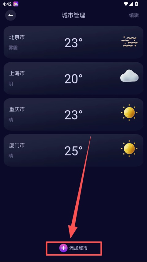 超准天气app