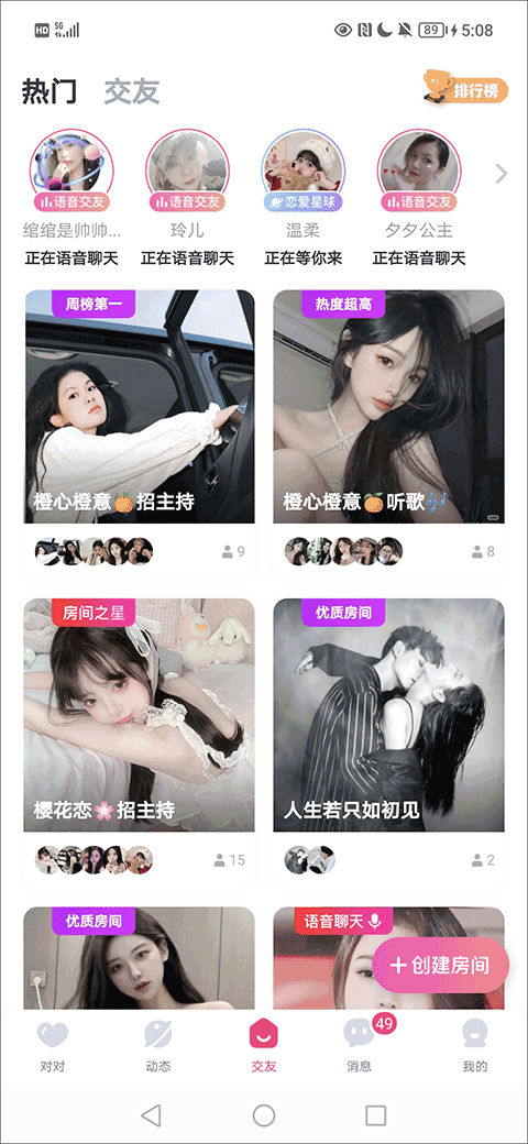 对对交友app官方版